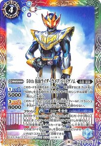 バトルスピリッツ CB20 50th 仮面ライダーライブ バットゲノム コモン 025 仮面ライダー Extra Expansion コラボブースター