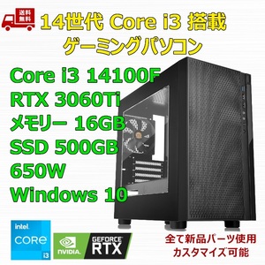 【新品】ゲーミングパソコン 14世代 Core i3 14100F/RTX3060Ti/H610/M.2 SSD 500GB/メモリ 16GB/650W