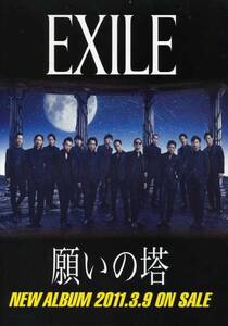 EXILE 非売品パンフレット