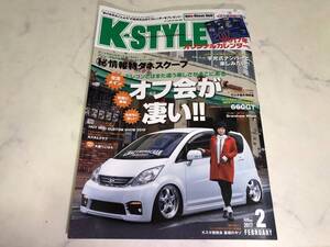 K-STYLE 2017年 2月号 ムーヴ ライフ ミラ ワゴンR ラパン ココア パレット ビート コペン タント カスタム