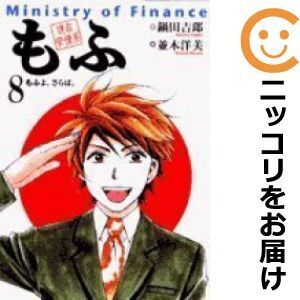 【628995】現在官僚系もふ 全巻セット【全8巻セット・完結】並木洋美週刊ビッグコミックスピリッツ