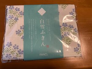 【非売品　新品未開封】FANCL ファンケルオリジナル　白雪ふきん　高級蚊帳生地使用　堅牢友禅染　水色 ハンカチ　30cm×40cm 日本製