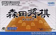 中古GBAソフト 森田将棋あどばんすど (箱説なし)