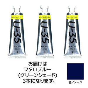 【3本×5セット】 ターナー色彩 U35 フタロブルー(グリーンシェード)60ml TURNER108753X5 /l