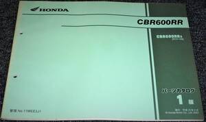 ★ホンダ CBR600RR PC37 1版 パーツカタログ 未使用/中古