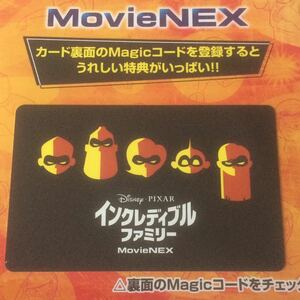 インクレディブルファミリー Magicコード