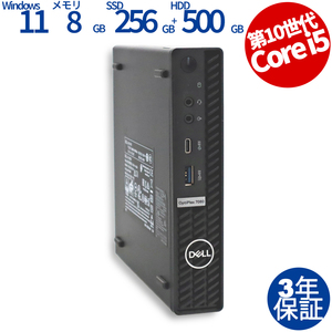 【3年保証】 DELL OPTIPLEX 7080 MICRO Windows11 i5 デル 中古 パソコン デスクトップ 省スペース スリム ミニPC OFFICE付き PC