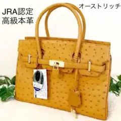 新品　最高級 オーストリッチ バック ハンドバッグJRA認定 日本製 本革