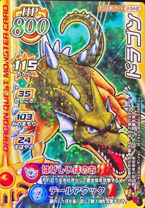 ドラゴンクエストモンスターバトルロード　ドラゴン　M-044G　