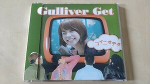 Gulliver Get「コイニオチタ」CD