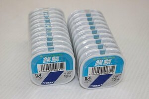 ☆TORAY 東レ 銀鱗 0.4号10ｍ×20ケ （1連結10ケ入×2本） ※未使用長期在庫品【ハリス 仕掛け糸】【1円スタート】☆No.131