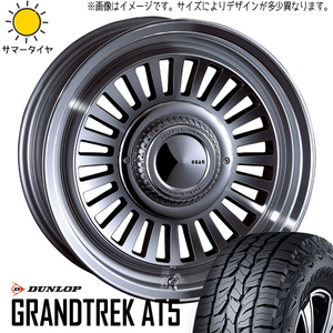 265/65R17 サマータイヤホイールセット プラド etc (DUNLOP GRANDTREK AT5 & DEAN California 6穴 139.7)