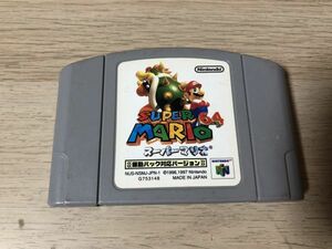 N64 ニンテンドー64 ソフト スーパーマリオ64 振動パック対応バージョン 【管理 13269】【B】