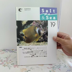 ソルト＆シー Salt&Sea No.19　SUM 1996 SEA GULL CLUB シーガルクラブ 海水魚専門誌