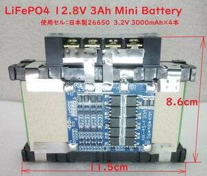 LiFePO4 12.8V 3Ah 超小型バッテリー