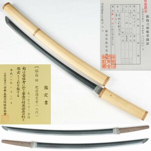 ◎肥前国忠吉(八代)　献上忠吉　保存刀剣　長さ４６．７ｃｍ　小糠肌見事な一振り（白鞘入）