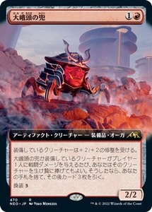 MTG ■赤/日本語版■ 《大峨頭の兜/Ogre-Head Helm》★拡張アートFOIL★神河：輝ける世界 NEO