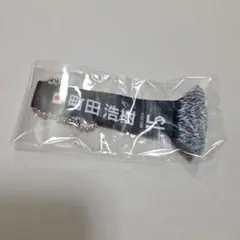 町田浩樹 #15 サッカー日本代表 サムライブルー キーホルダー 未開封新品