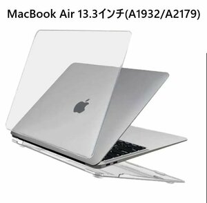 MacBook Air 13.3インチ(A1932/A2179)用 クリア ハードケース　上下カバー 分離式 保護ケース シェルケース ホワイト