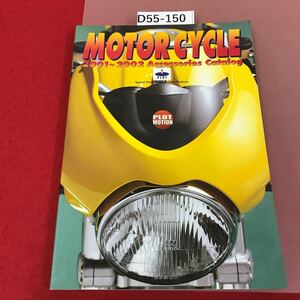 D55-150 PLOT 2001-2002 catalog プロト　motor cycle 