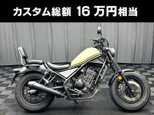 2020年モデル レブル250 ABS 769km SP忠男エキパイ＆OVERスリ 純OP盗難アラーム他 カスタム総額16万相当　諸費用込62.99万 ケーズバイク