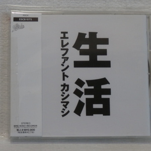 エレファントカシマシ　/　生活　　帯付　　　国内正規セル版　（宮本浩次）