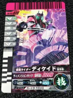 【美品】ガンバライド No001-039　仮面ライダーディケイド 605