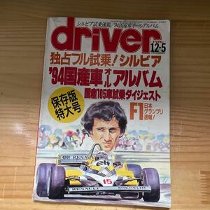 driver誌　12-5号　