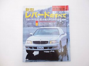 C2L ニッサン　レパードのすべて/平成8年4月 65