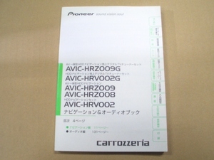 carrozzeria カロッツェリア AVIC-HRZ009G ナビゲーションブック＆オーディオブック 地上デジタルTVチューナーセット 