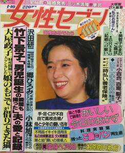 週刊女セブン 1986年(昭和61年)4月10日号●松田聖子/大原麗子/中森明菜/麻丘ルリ子/おめでた大予言スクープ/好感をよぶヘア48 [管A-14]