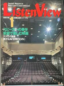 1989年 別冊CDジャーナル Listen View・No.1 スピーカーの美学/家庭で楽しむ映画/アナログ挽歌 豊かなAV空間のために/