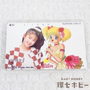 1RT16◆①未使用 当時物 NTT 田村英里子 アイドル伝説えり子 テレフォンカード テレカ/テレホンカード アイドル 昭和レトロ グッズ 送YP60