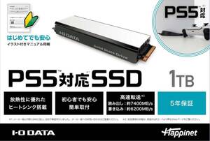 PS5対応SSD 1TB