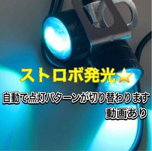 訳あり クリアブルー ストロボライト バイク フラッシュ 自動車 LED 蛍ランプ 暴走ランプ デイライト 水色 ストロボ 電装 カスタム