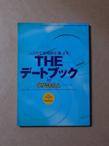 ザ・データブックbyながさきプレス 1995 長崎