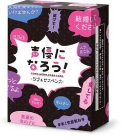 新声優になろう！-ラブ＆サスペンス カードゲーム　声優　オーディション　アニメ