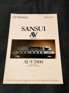 [カタログ ] SANSUI (サンスイ) 1990年6月頃 AVサラウンドアンプ AU-V7000カタログ/AVアンプ/当時物/