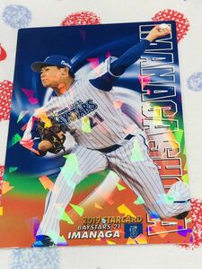 カルビー プロ野球チップスカード キラ 横浜DeNAベイスターズ 今永昇太