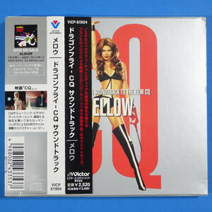 CD　「メロウ / ドラゴンフライ　DRAGONFLY CQ」2002年　日本盤　サントラ　SF