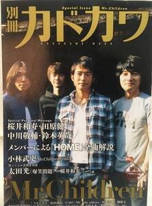 別冊カドカワ Mr.Children