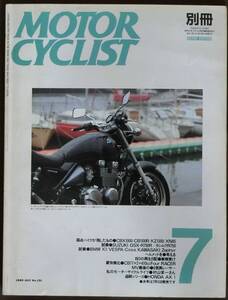 ★☆　【中古書籍】モーター サイクリスト/MOTOE CYCLIST 別冊 No.131　☆★