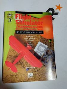 ★希少・Microsoft～Flite Simulator TRANING GUIDE for Version 4.0 （日本語訳版書籍）