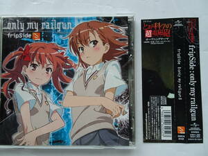 CD only my railgun fripSide　とある科学の超電磁砲