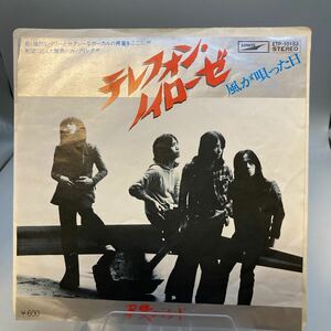 再生良好 EP/甲斐バンド「テレフォン・ノイローゼ/風が唄った日（1976年）」