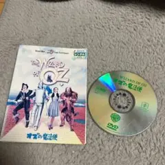 オズの魔法使い　レンタル落ちDVD