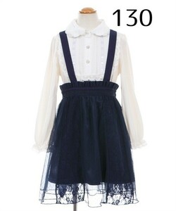 axes femme kids アクシーズファム キッズ レース×チュールサス付スカート 130 紺 ネイビー 子ども服