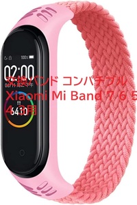 ナイロンバンド コンパチブル Xiaomi Mi Band 7/Mi Band 6/ Mi Band 5/ Mi Band 4/ Mi Band 3編組ソロループ、男性 女性 伸縮性