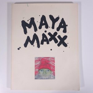 【著者肉筆サイン入り】 MAYA MAXX Ⅵ 絵を刻む 何必館 京都現代美術館 2013 大型本 図版 図録 芸術 美術 絵画 画集 作品集