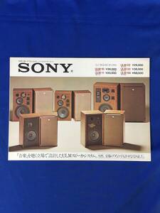 H1560c●【カタログ】 SONY ソニー 1974年3月 ULM-66/ULM-33/ULM-22/ULM-11/ULM-10/スピーカー/リーフレット/昭和レトロ